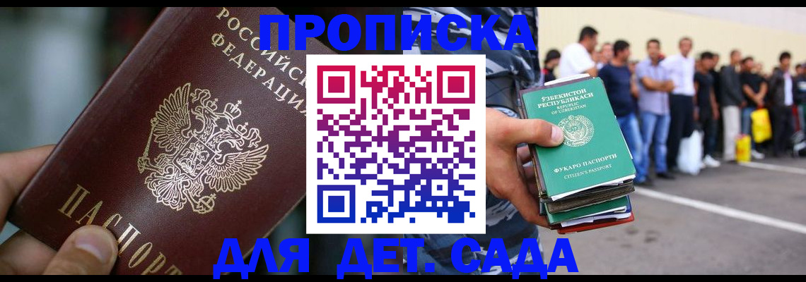 прописка ребенка в Краснодарском крае