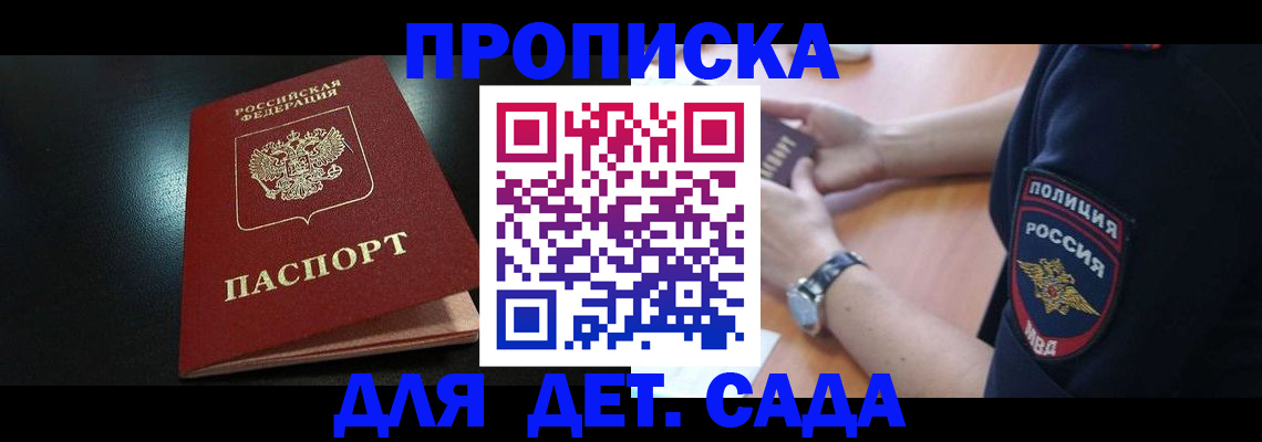 прописка паспорт в Краснодарском крае